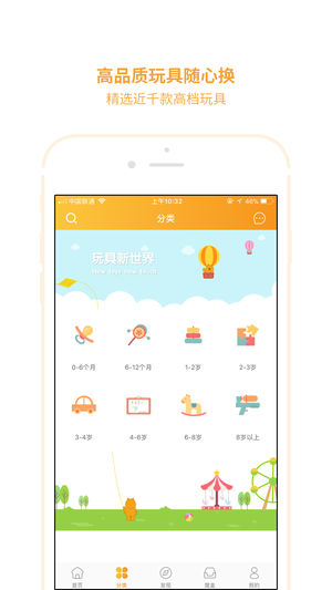 共享玩具app5