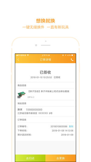 共享玩具app1