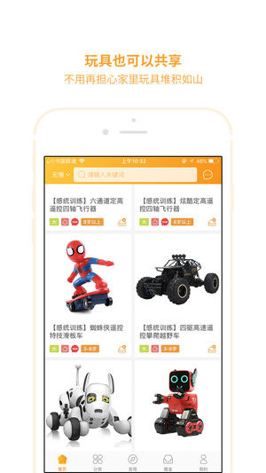 共享玩具app3