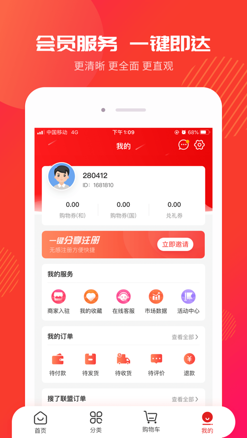 搜了宝电商平台app官方下载 v3.3.12