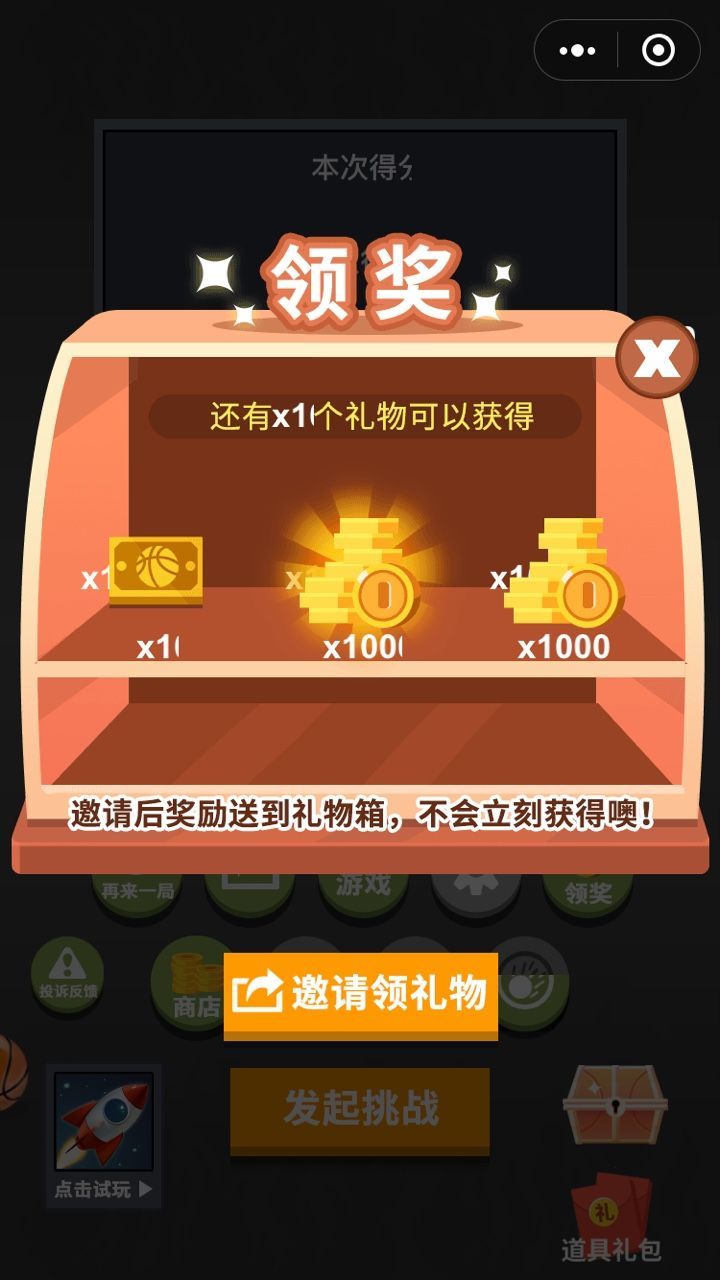 微信刺激投篮皮肤解锁内购修改版 v1.02