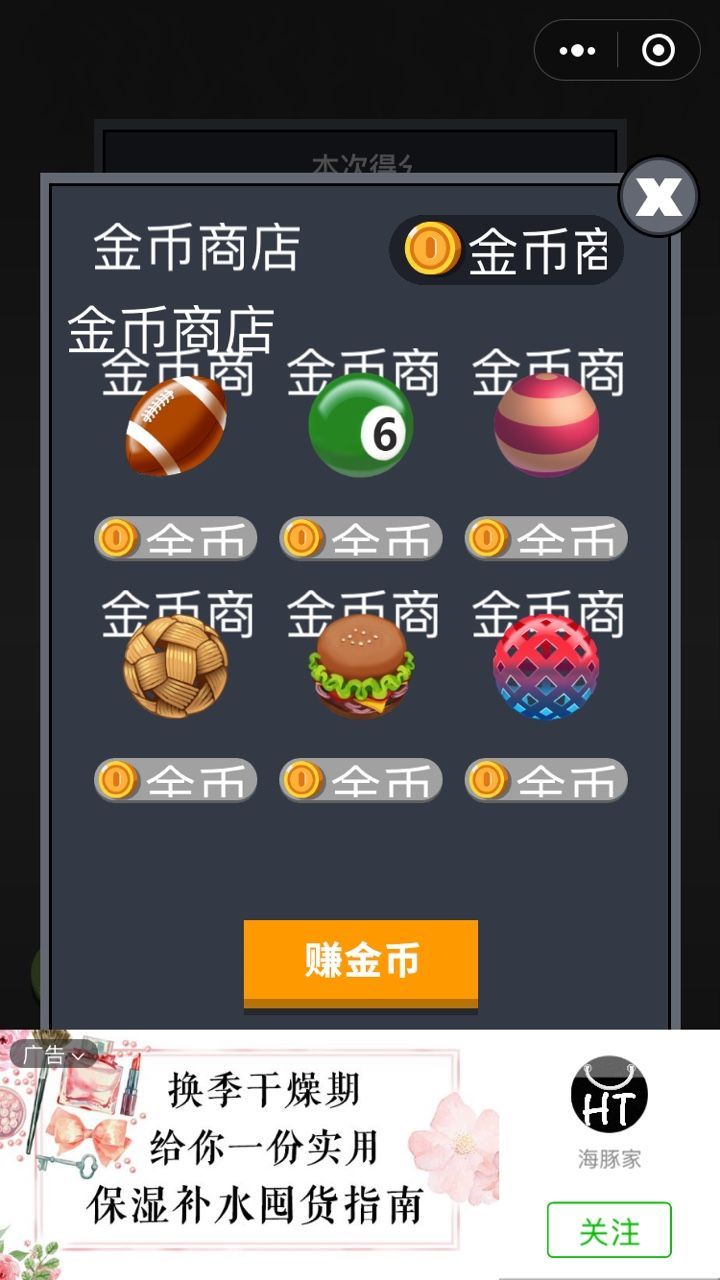 微信刺激投篮皮肤解锁内购修改版 v1.03