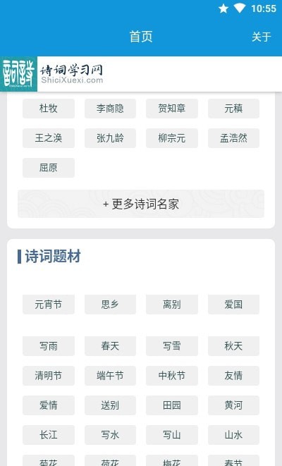 随身学诗词App软件最新版 v1.0.01