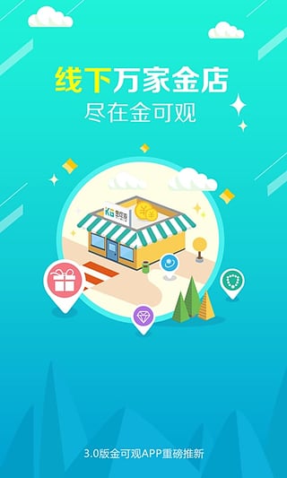 金可观app4