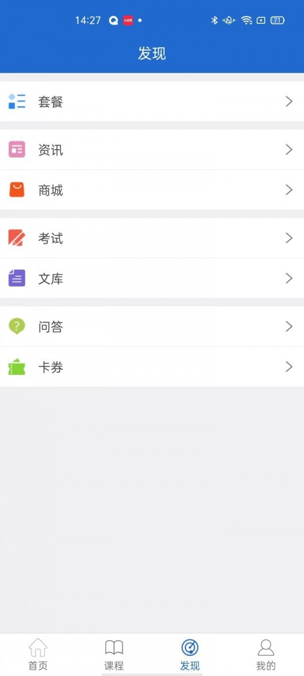 轻思课堂App软件2