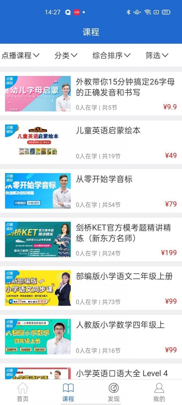 轻思课堂App软件3