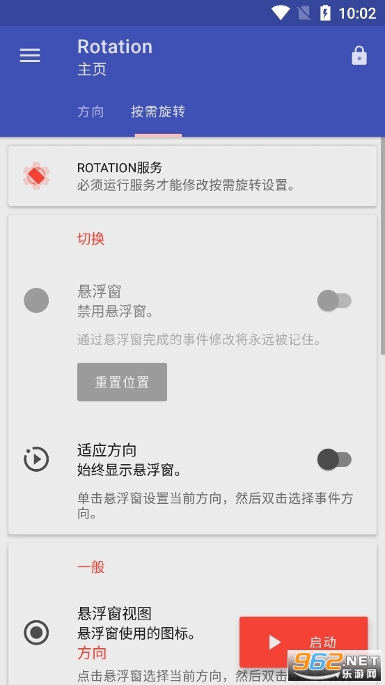 rotation官方版2