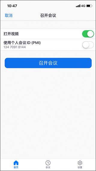 中目云会议app3