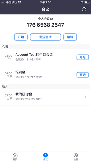 中目云会议app2