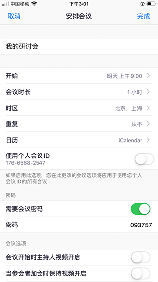 中目云会议app4