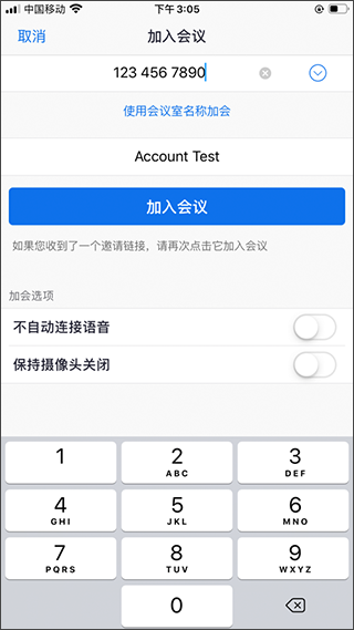 中目云会议app5