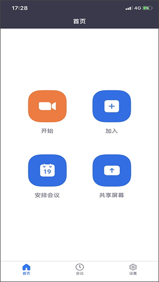 中目云会议app1