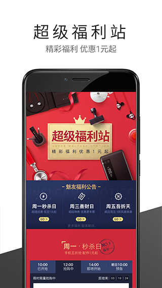 魅族商城app5