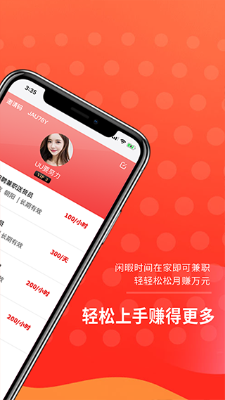 聚赚钱app3