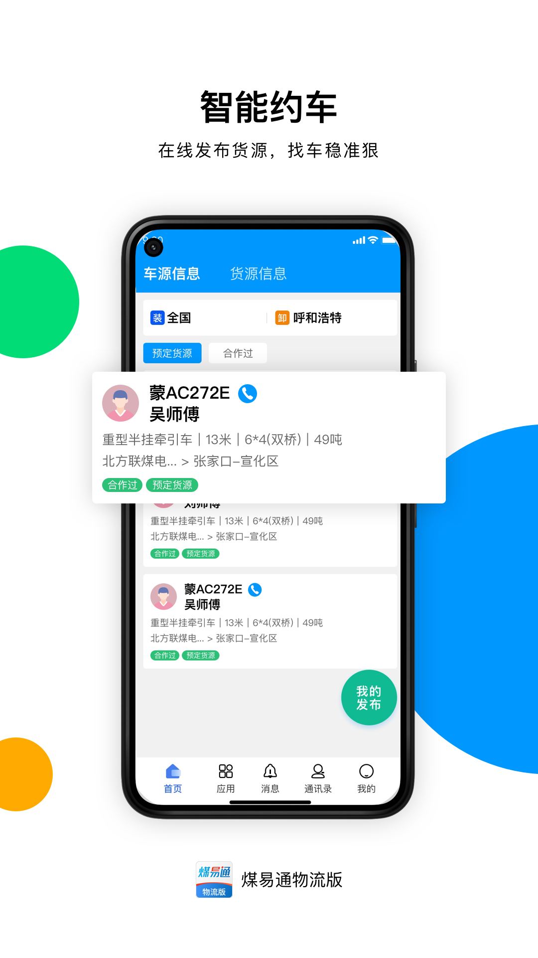 煤易通物流版APP官方版v1.1.01