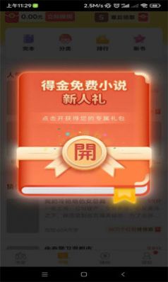 得金免费小说APP最新版v1.0.0.92