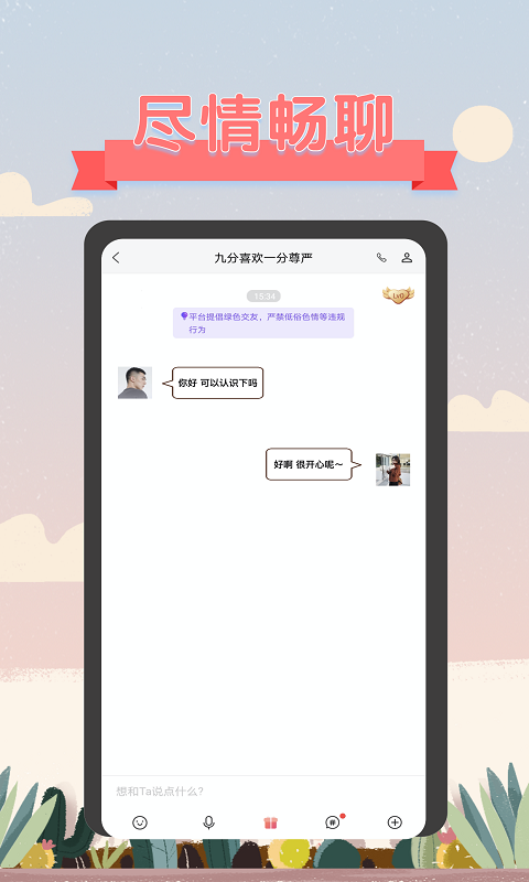 深语交友软件App手机版1