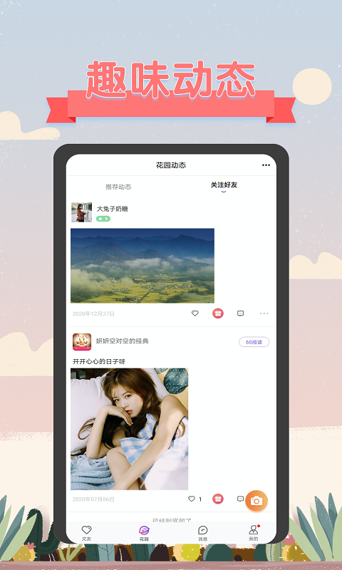 深语交友软件App手机版2