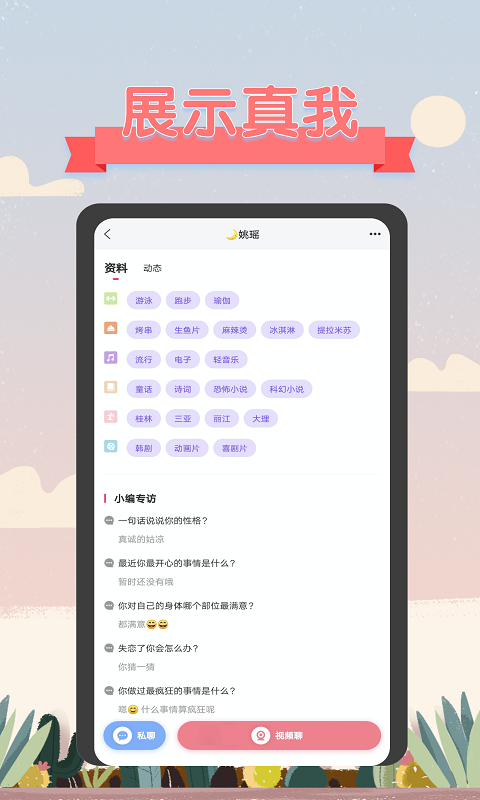 深语交友软件App手机版3