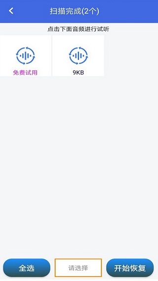 视频恢复精灵app2