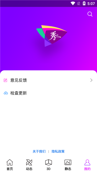 炫彩壁纸秀app4