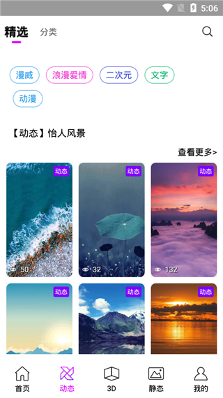 炫彩壁纸秀app2