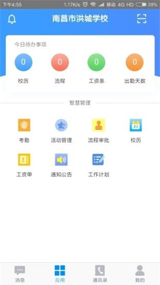 洪校通app4