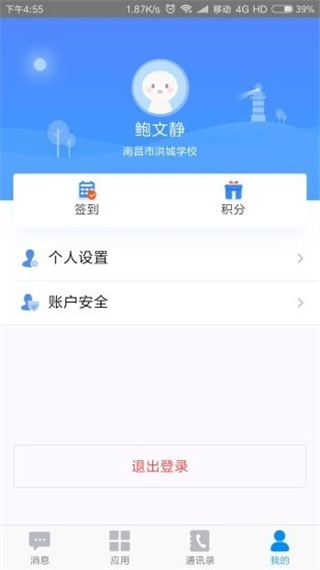 洪校通app3