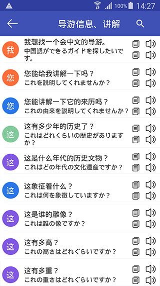 中日翻译app3