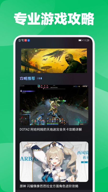 好游快报盒子app2