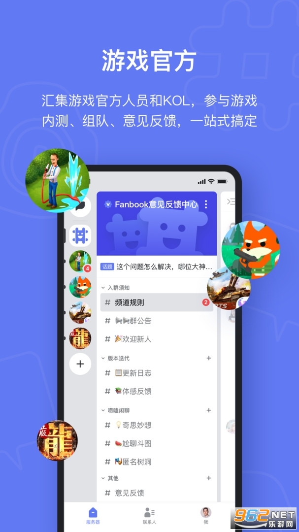 fanbook游戏社区app2