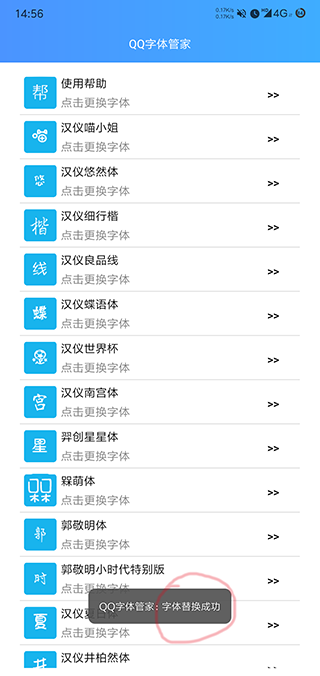 qq字体管家免费版3