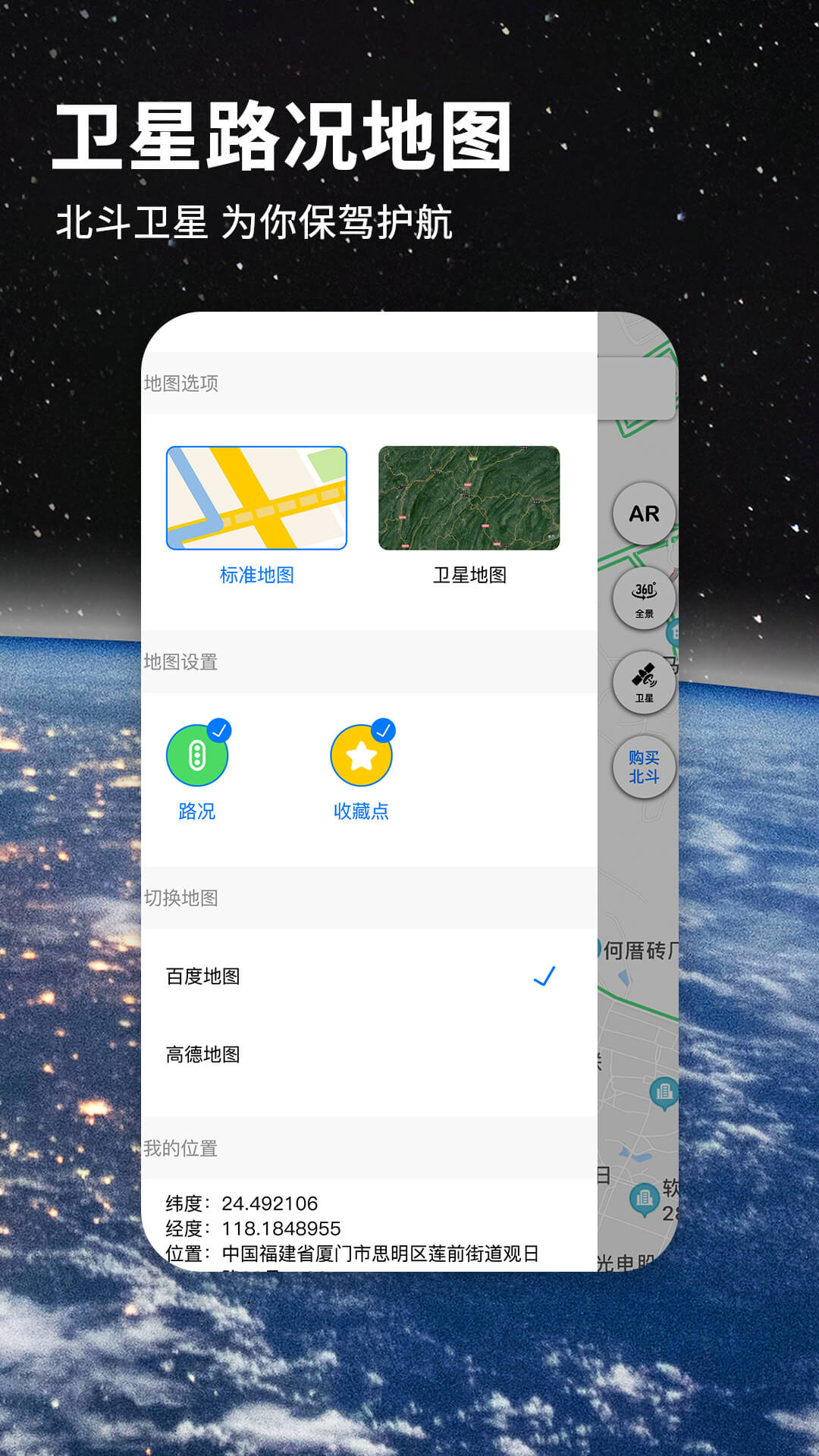 北斗导航地图高清卫星地图app2