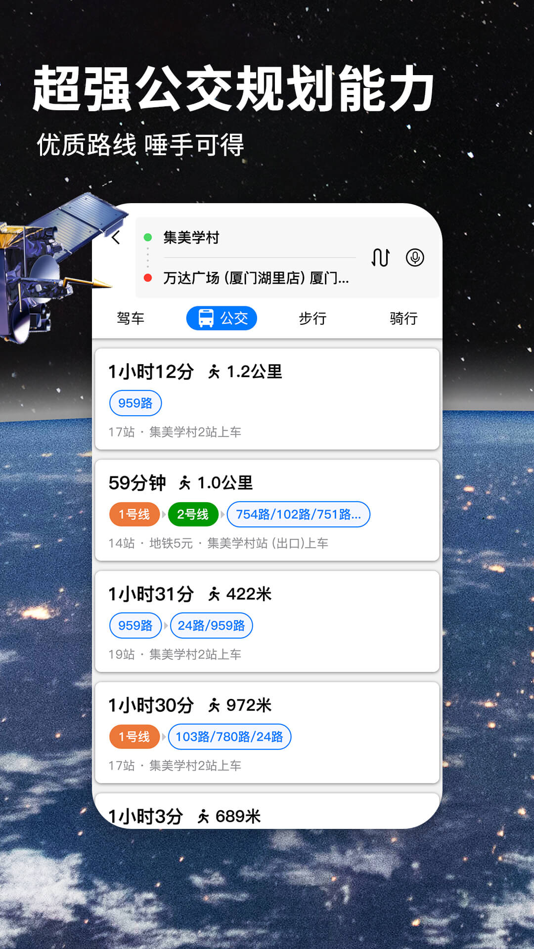 北斗导航地图高清卫星地图app1