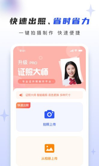 证照大师app官方版1