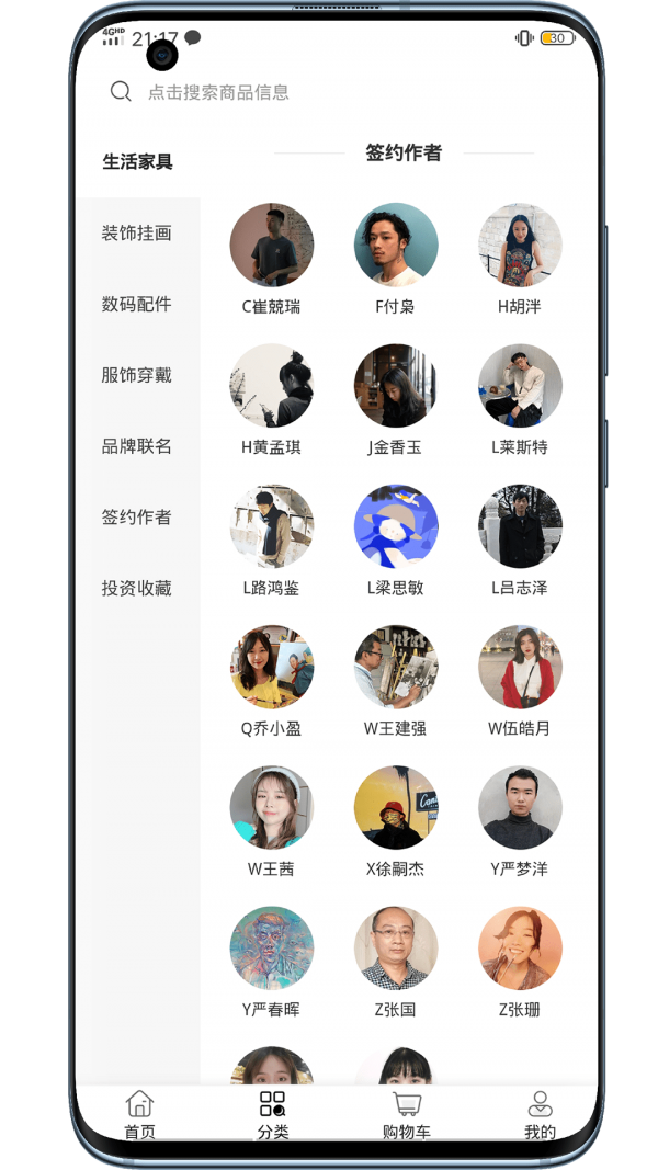 使徒家居APP客户端 v1.1.53