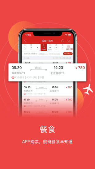 四川航空app3