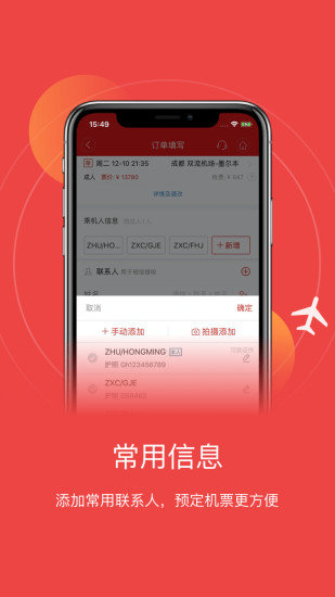 四川航空app2