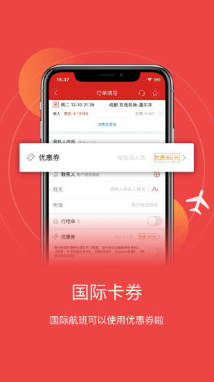 四川航空app1