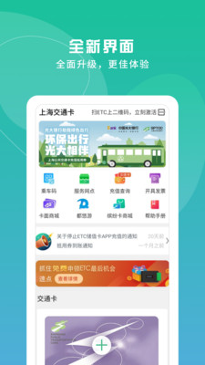 上海交通卡app3