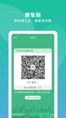 上海交通卡app2