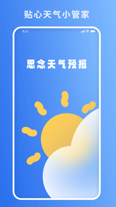 思念天气预报APP下载安装最新版v1.0.01