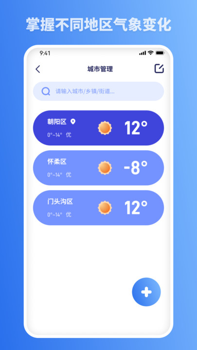 思念天气预报APP下载安装最新版v1.0.02