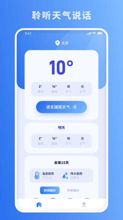 思念天气预报APP下载安装最新版v1.0.03