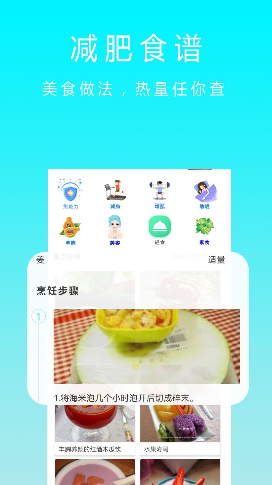 减肥卡路里app1