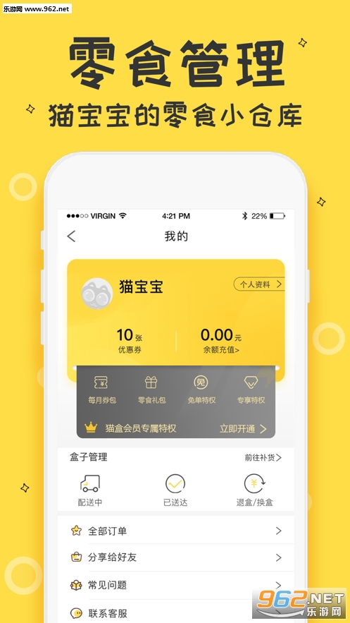 猫盒app4