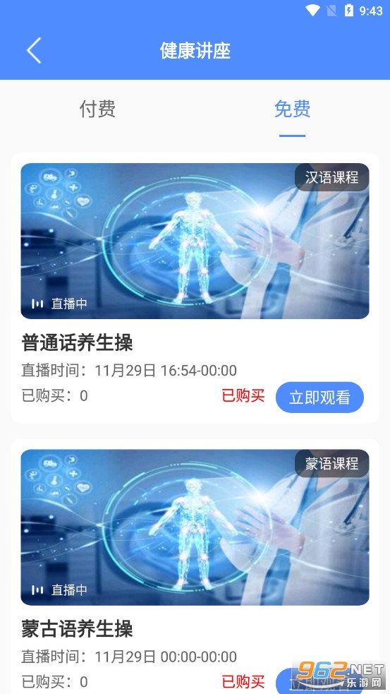 阿吉泰蒙医心身互动疗法APP5