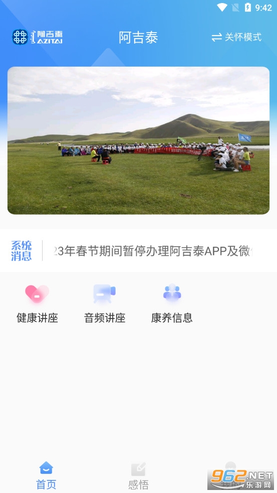 阿吉泰蒙医心身互动疗法APP1