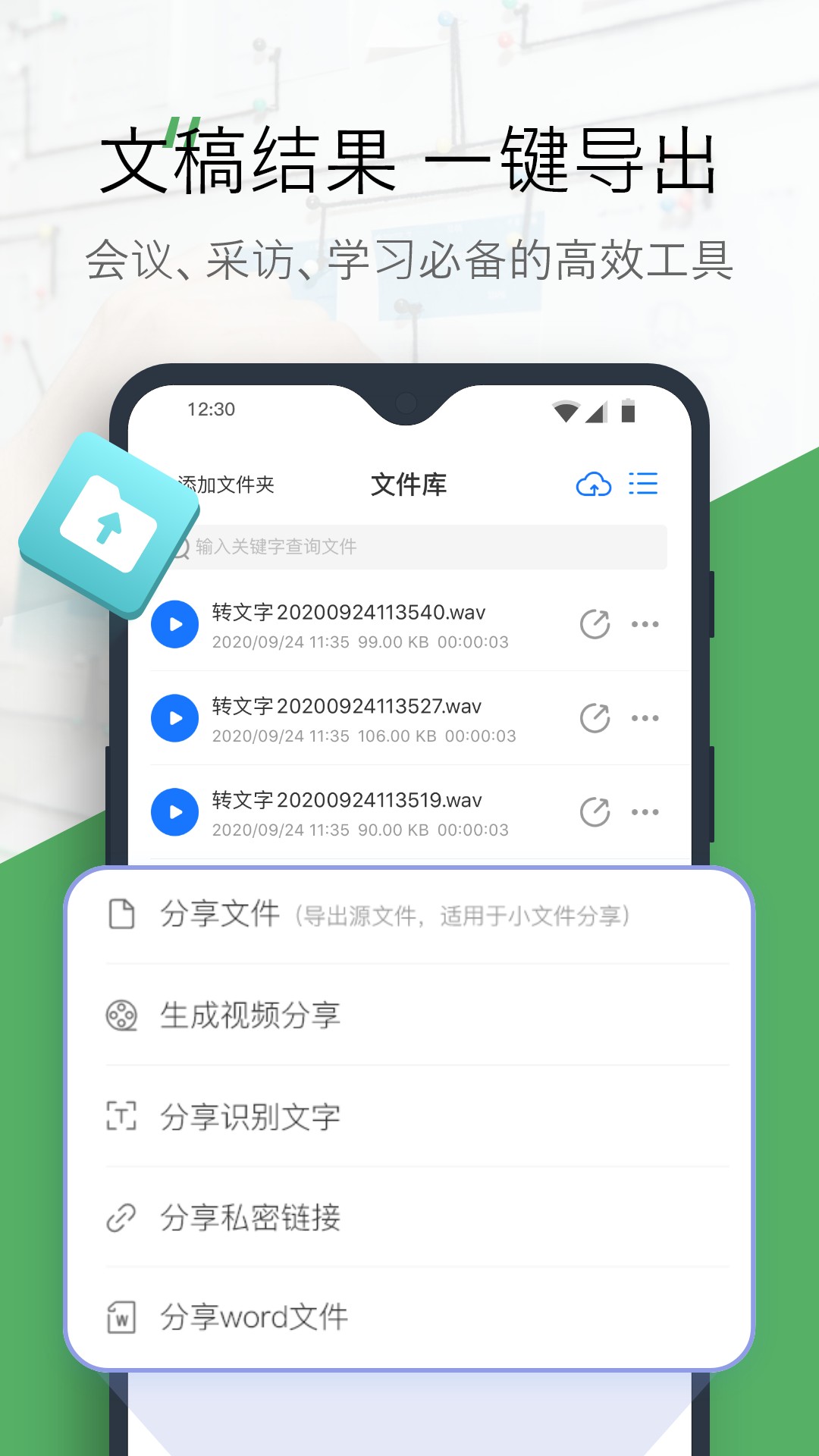 录音转文字助手app免费版下载3