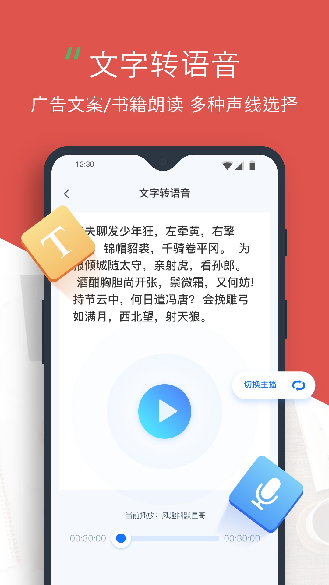 录音转文字助手app免费版下载4